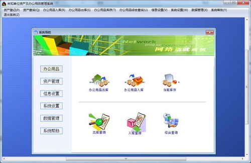 實易辦公用品管理系統電腦版2020下載指南與計算機系統服務解析